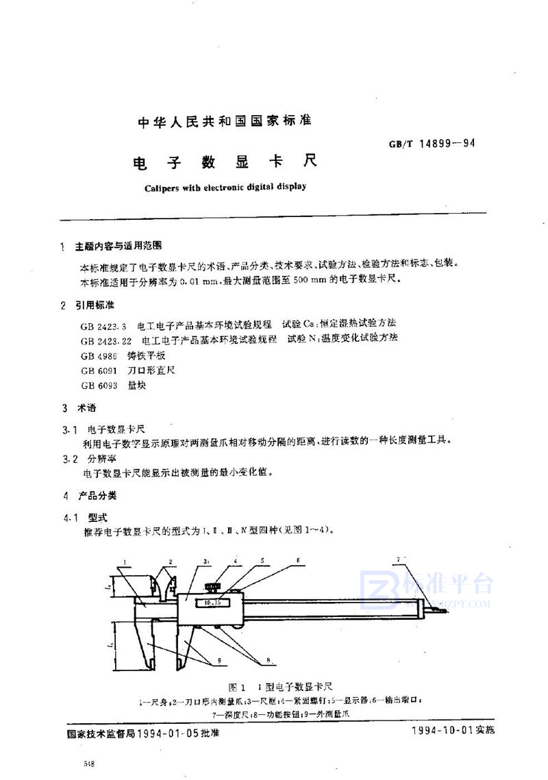 GB/T 14899-1994 电子数显卡尺