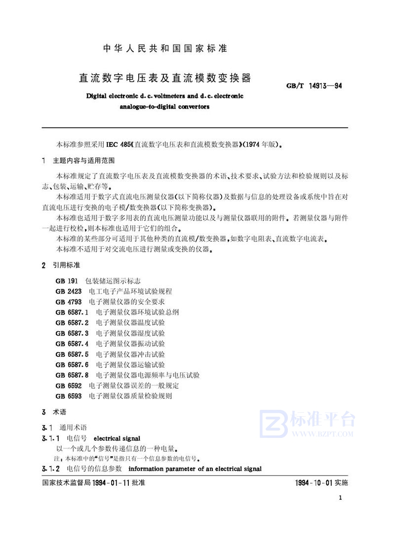 GB/T 14913-1994 直流数字电压表及直流模数变换器