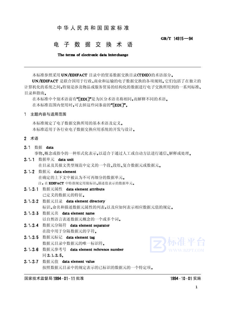 GB/T 14915-1994 电子数据交换术语