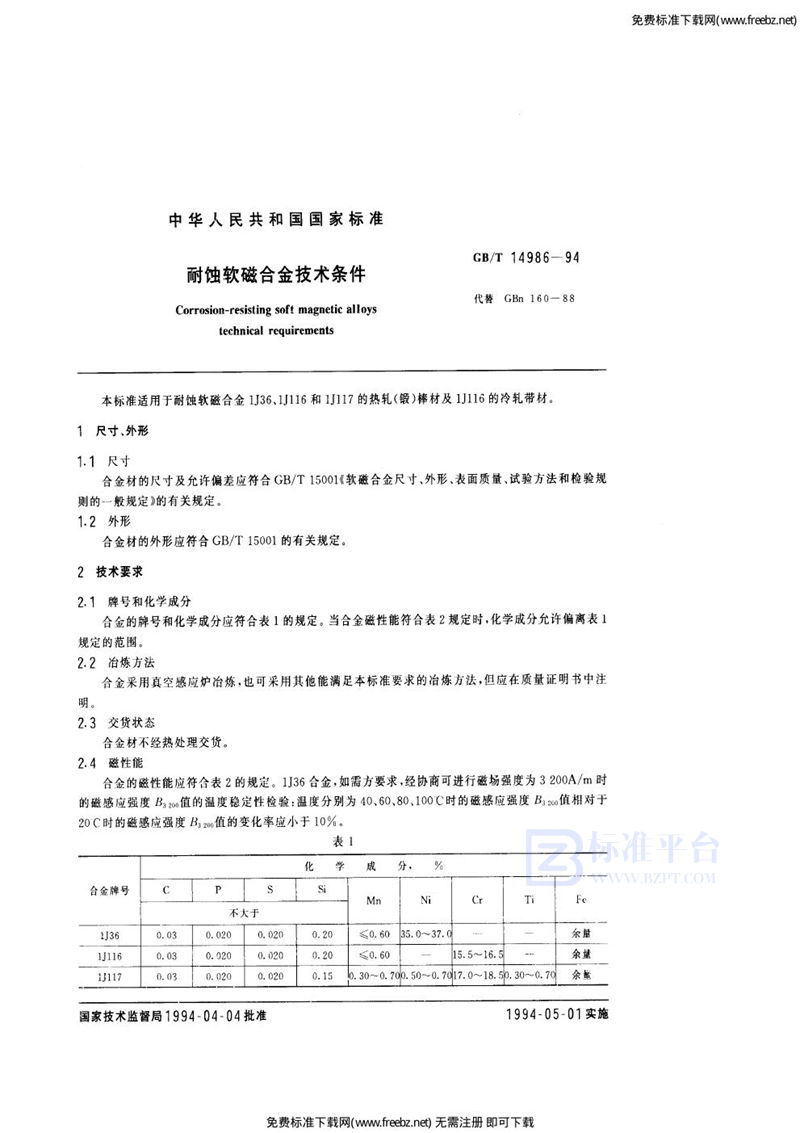 GB/T 14986-1994 耐蚀软磁合金技术条件