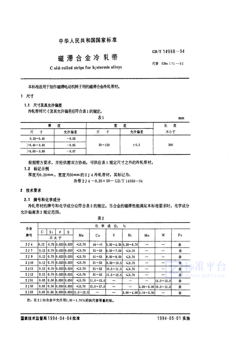 GB/T 14988-1994 磁滞合金冷轧带