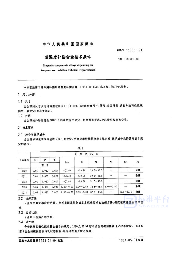 GB/T 15005-1994 磁温度补偿合金技术条件