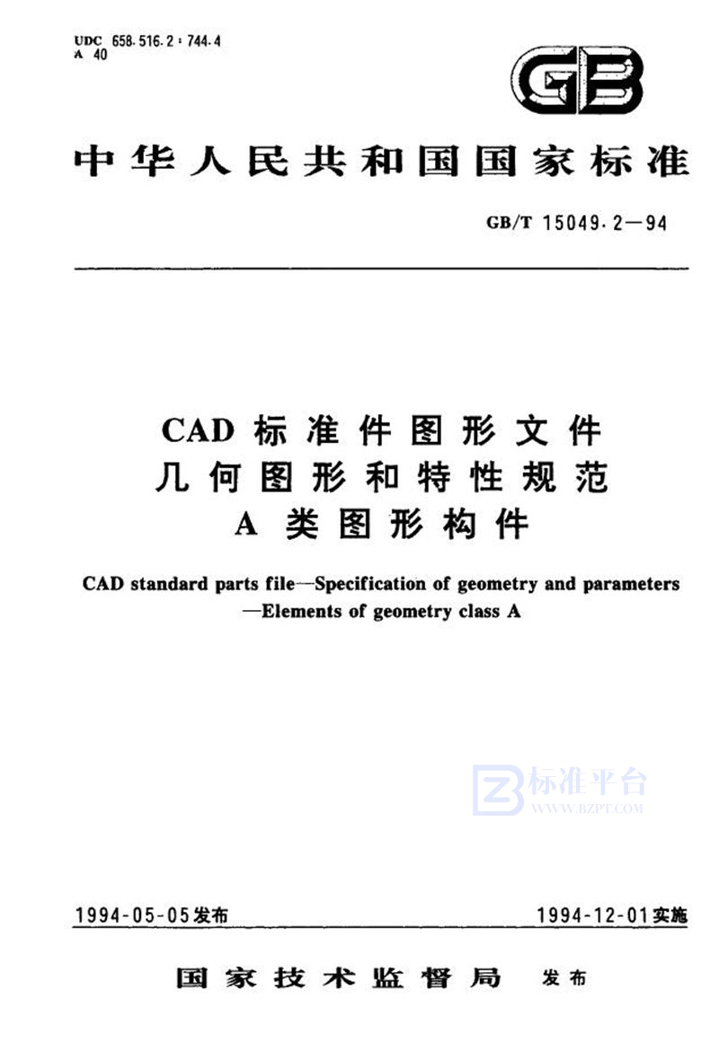 GB/T 15049.2-1994 CAD标准件图形文件  几何图形和特性规范  A类图形构件