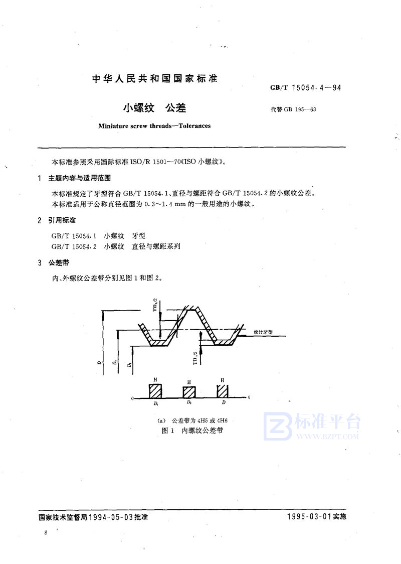 GB/T 15054.4-1994 小螺纹  公差