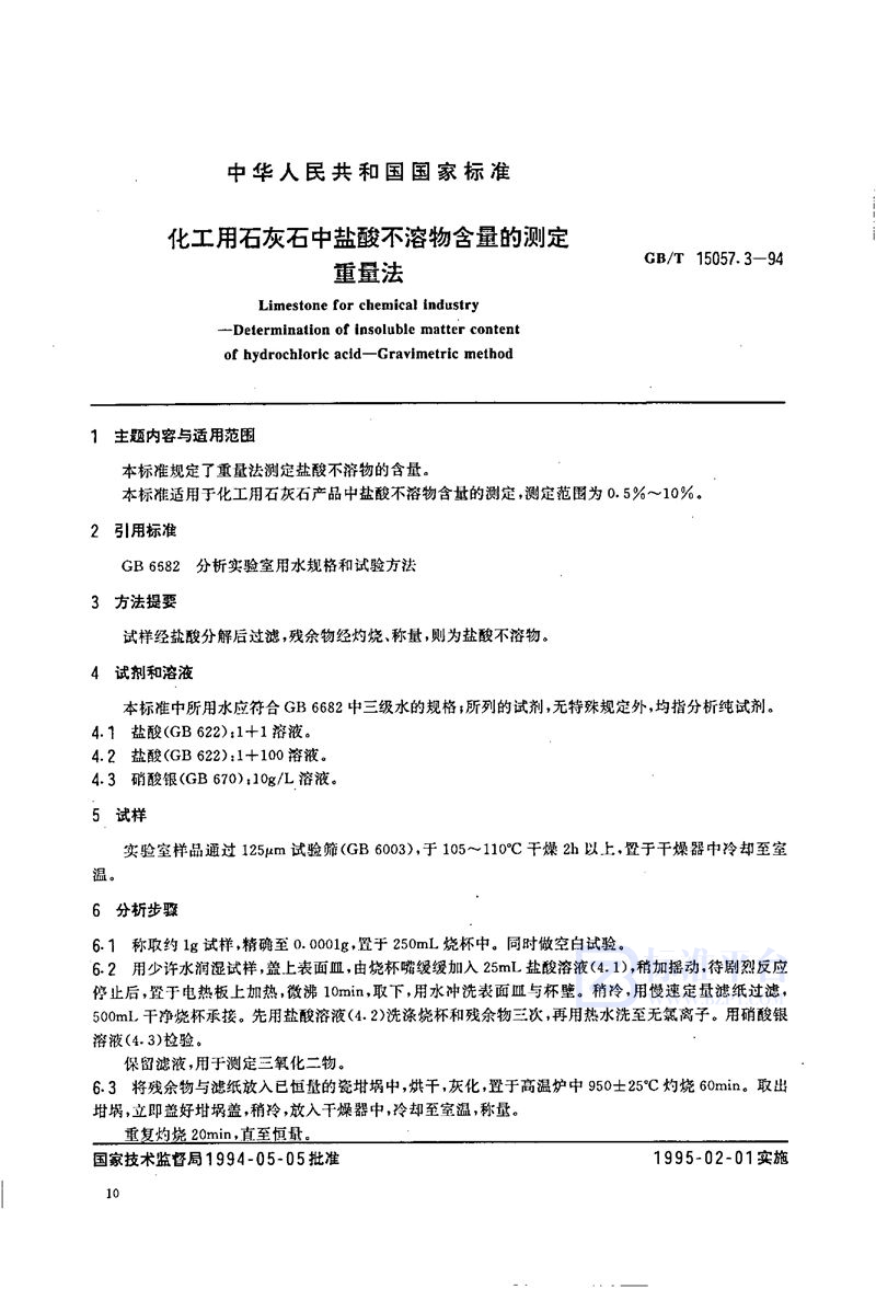 GB/T 15057.3-1994 化工用石灰石中盐酸不溶物含量的测定  重量法