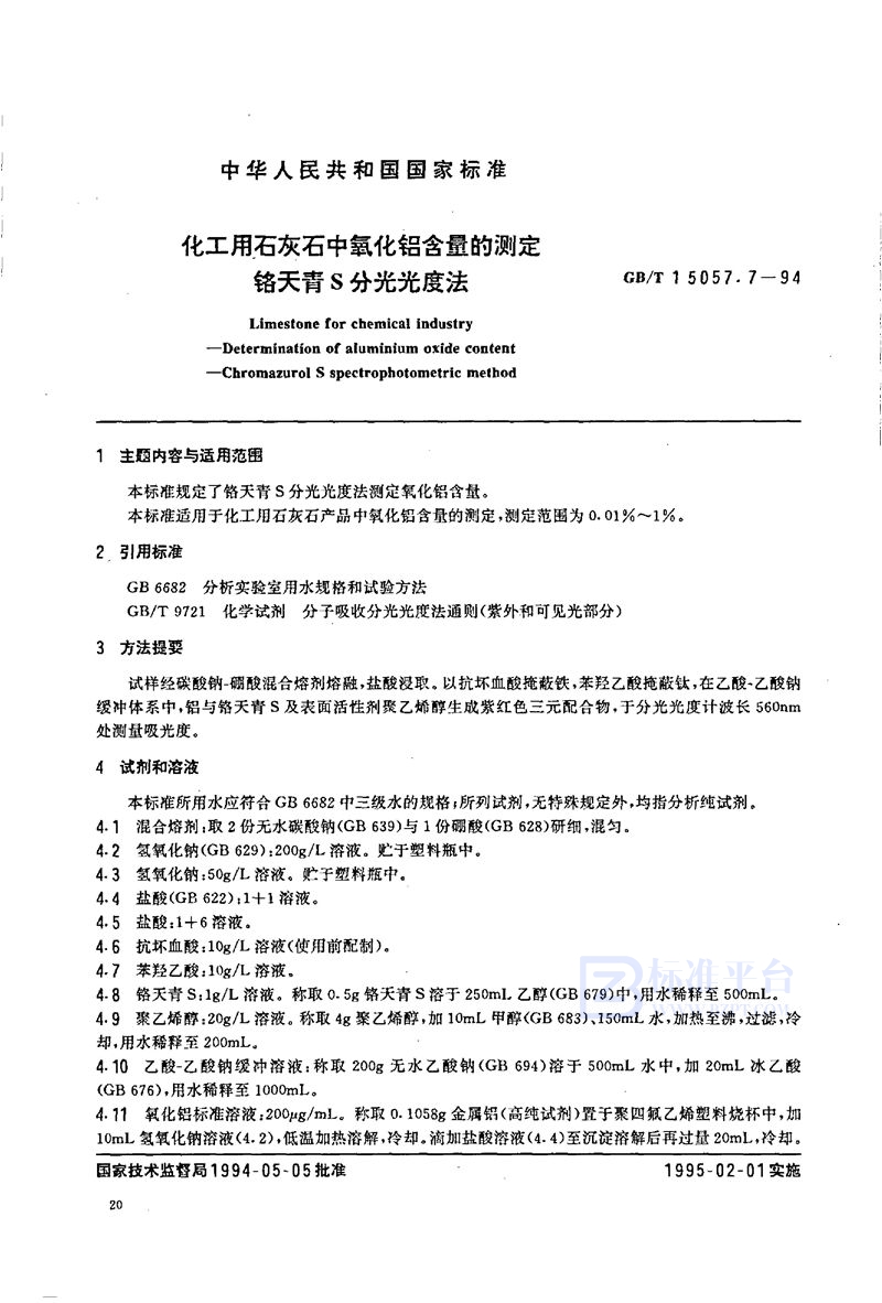 GB/T 15057.7-1994 化工用石灰石中氧化铝含量的测定  铬天青S分光光度法