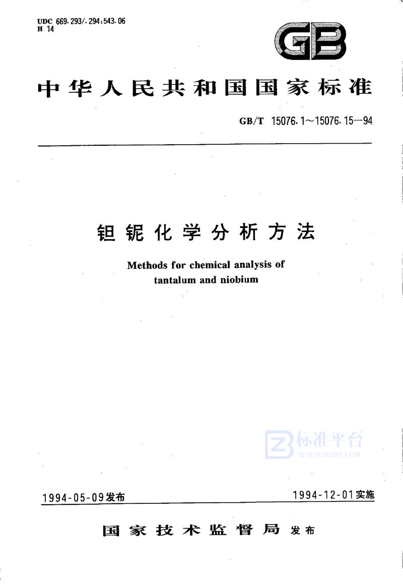 GB/T 15076.1-1994 钽铌化学分析方法  铌中钽量的测定