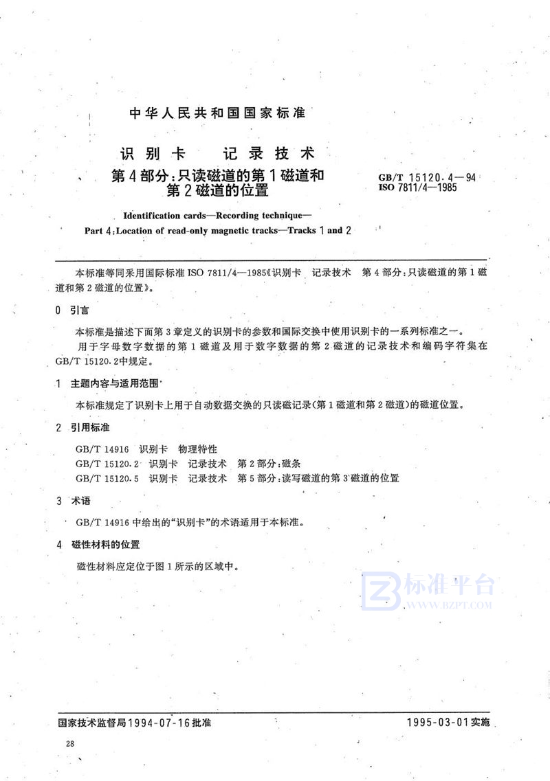 GB/T 15120.4-1994 识别卡  记录技术  第4部分:只读磁道的第1磁道和第2磁道的位置