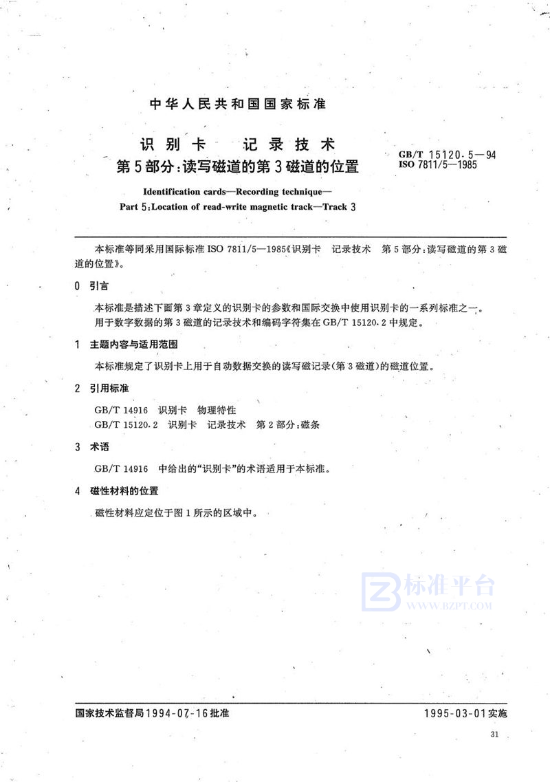 GB/T 15120.5-1994 识别卡  记录技术  第5部分:读写磁道的第3磁道的位置