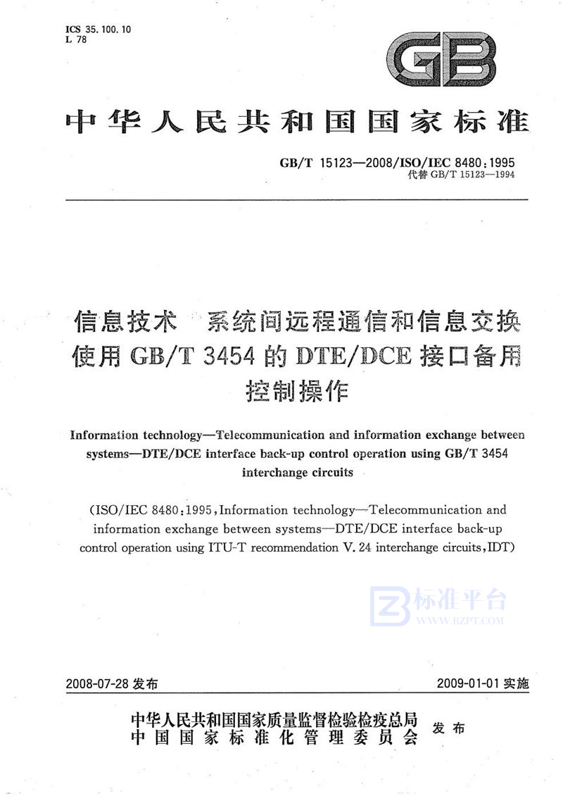 GB/T 15123-2008 信息技术  系统间远程通信和信息交换  使用GB/T 3454的DTE/DCE接口备用控制操作