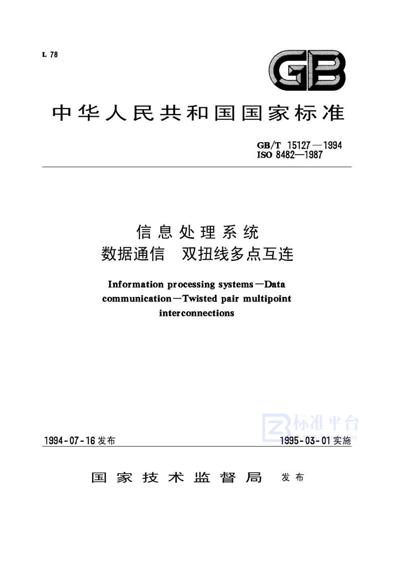 GB/T 15127-1994 信息处理系统  数据通信  双扭线多点互连