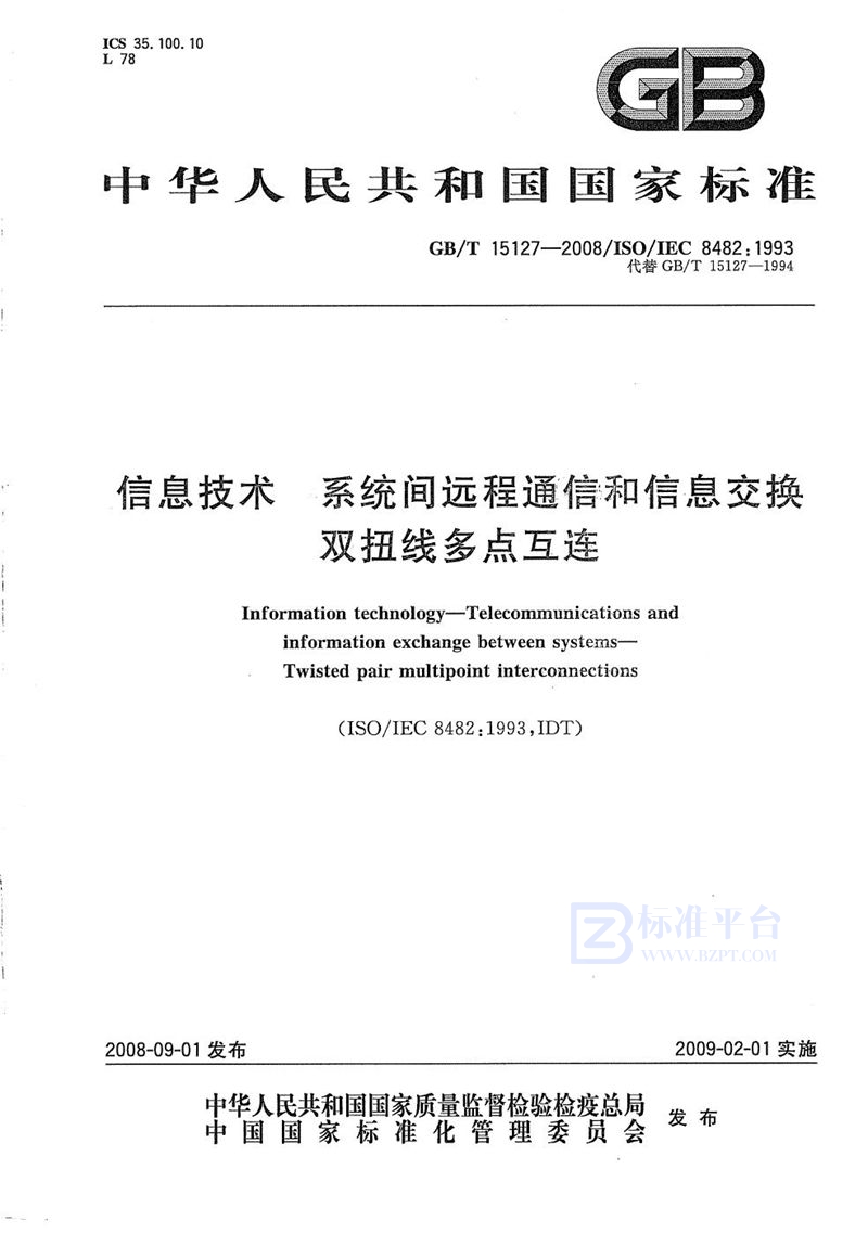 GB/T 15127-2008 信息技术  系统间远程通信和信息交换  双扭线多点互连