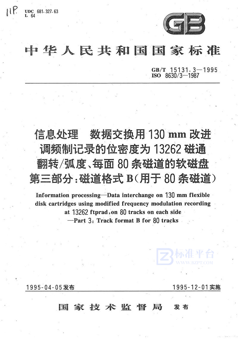 GB/T 15131.3-1995 信息处理  数据交换用130 mm改进调频制记录的位密度为13262磁通翻转/弧度、每面80条磁道的软磁盘  第三部分:磁道格式B(用于80条磁道)