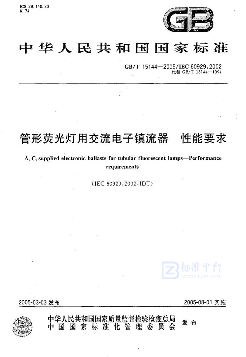 GB/T 15144-2005 管形荧光灯用交流电子镇流器  性能要求