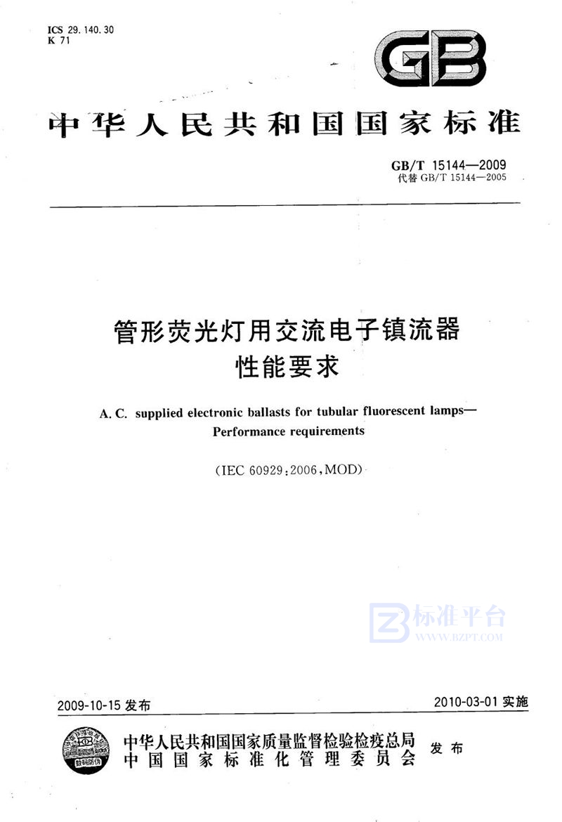 GB/T 15144-2009 管形荧光灯用交流电子镇流器  性能要求