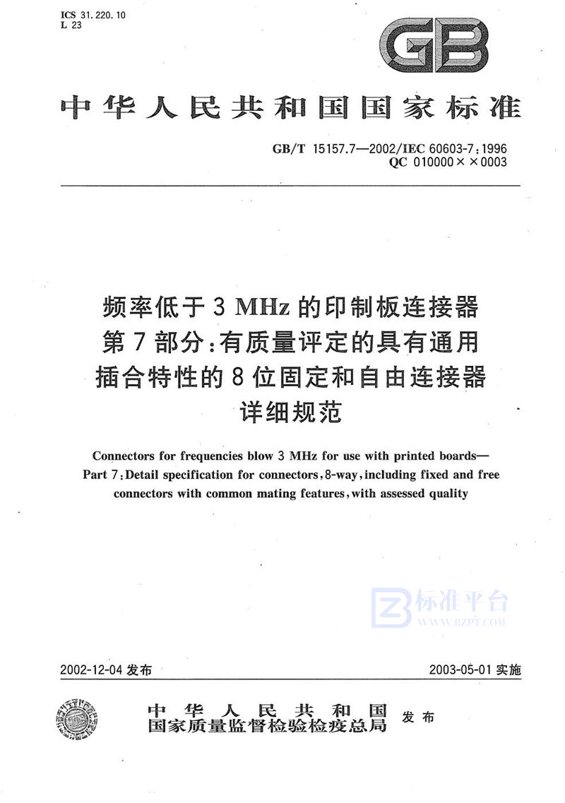 GB/T 15157.7-2002 频率低于3 MHz的印制板连接器  第7部分:有质量评定的具有通用插合特性的8位固定和自由连接器详细规范