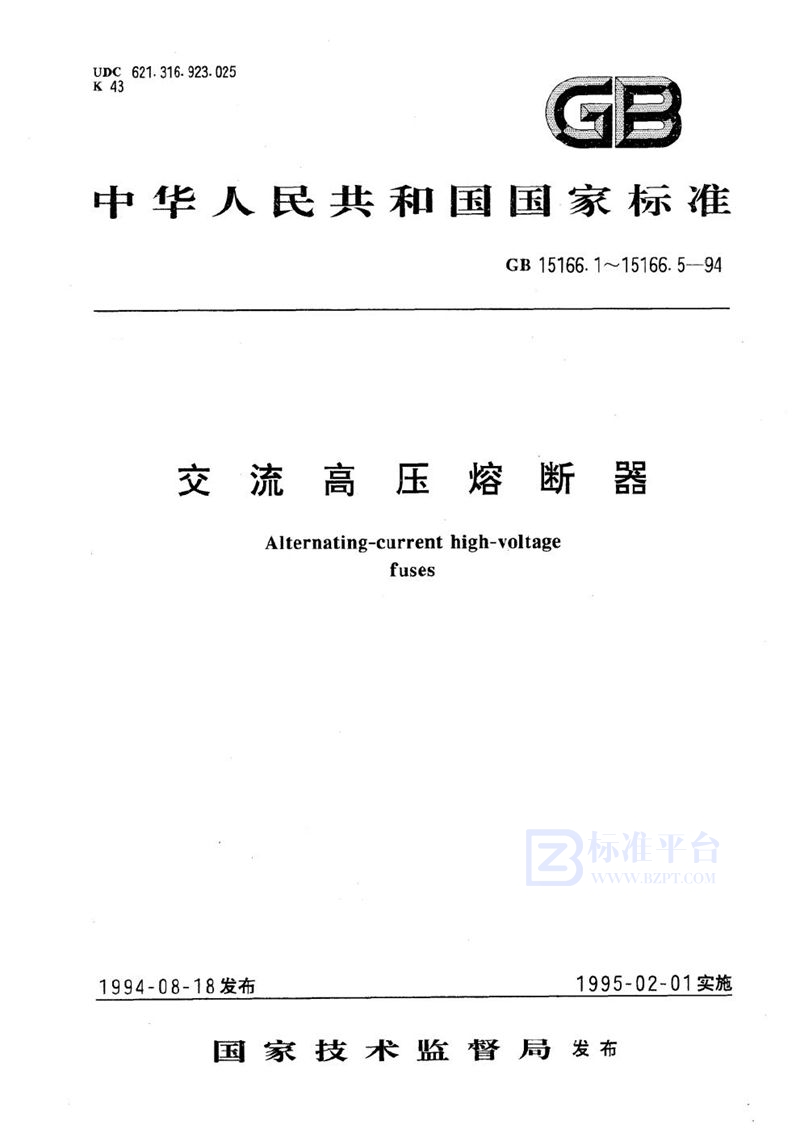 GB/T 15166.1-1994 交流高压熔断器  术语