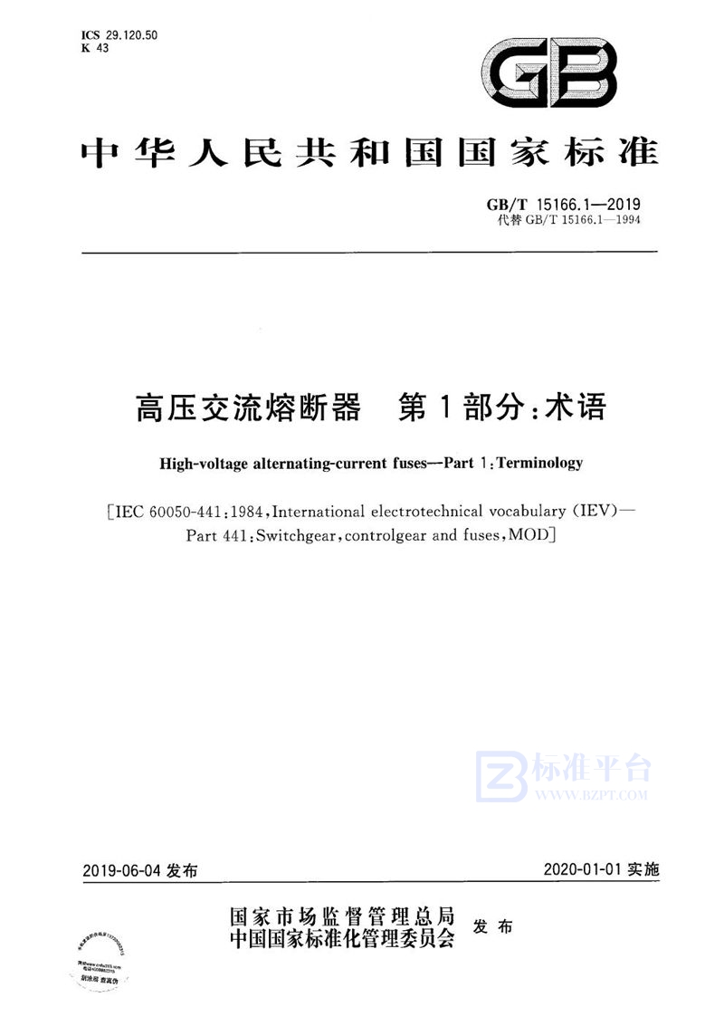 GB/T 15166.1-2019 高压交流熔断器 第1部分：术语