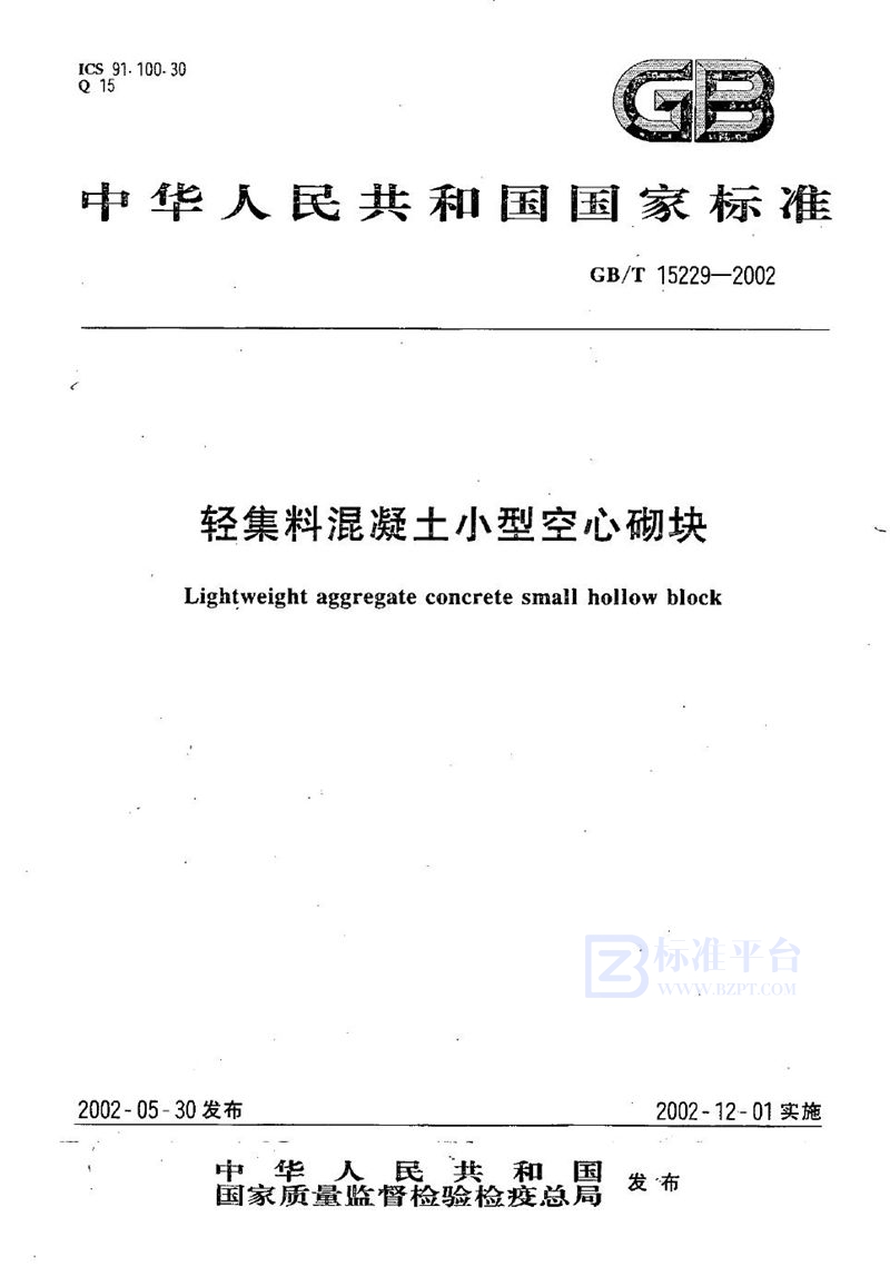 GB/T 15229-2002 轻集料混凝土小型空心砌块