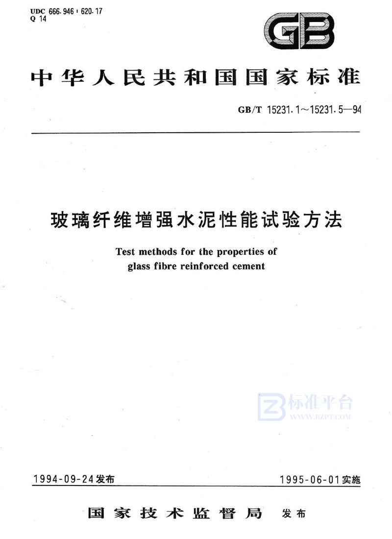 GB/T 15231.1-1994 玻璃纤维增强水泥性能试验方法  体积密度、含水率和玻璃纤维含量