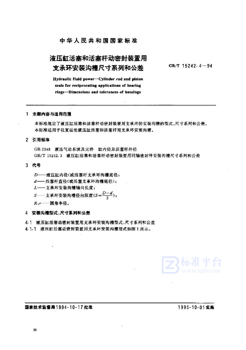 GB/T 15242.4-1994 液压缸活塞和活塞杆动密封装置用支承环安装沟槽尺寸系列和公差