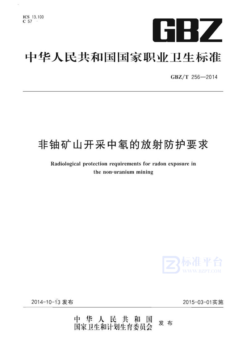 GB/T 15256-2014 硫化橡胶或热塑性橡胶  低温脆性的测定(多试样法)