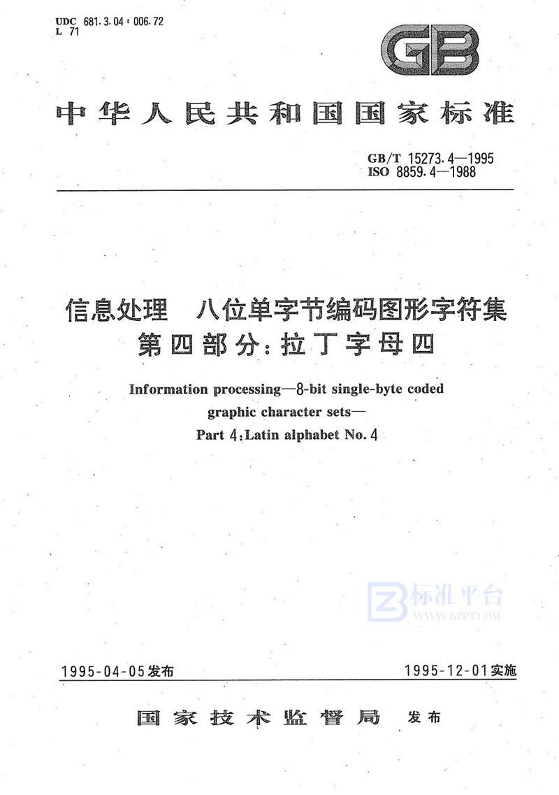 GB/T 15273.4-1995 信息处理  八位单字节编码图形字符集  第四部分:拉丁字母四