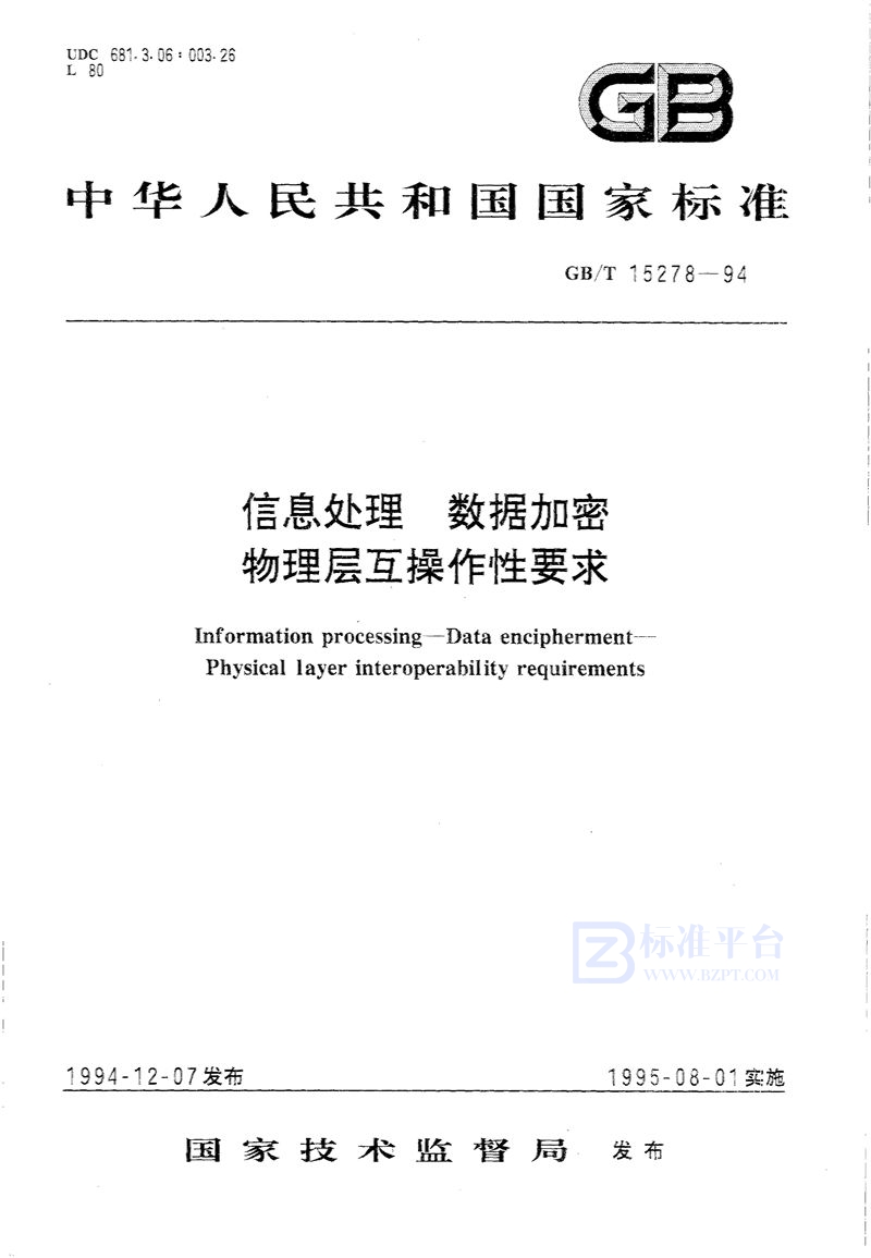 GB/T 15278-1994 信息处理  数据加密  物理层互操作性要求