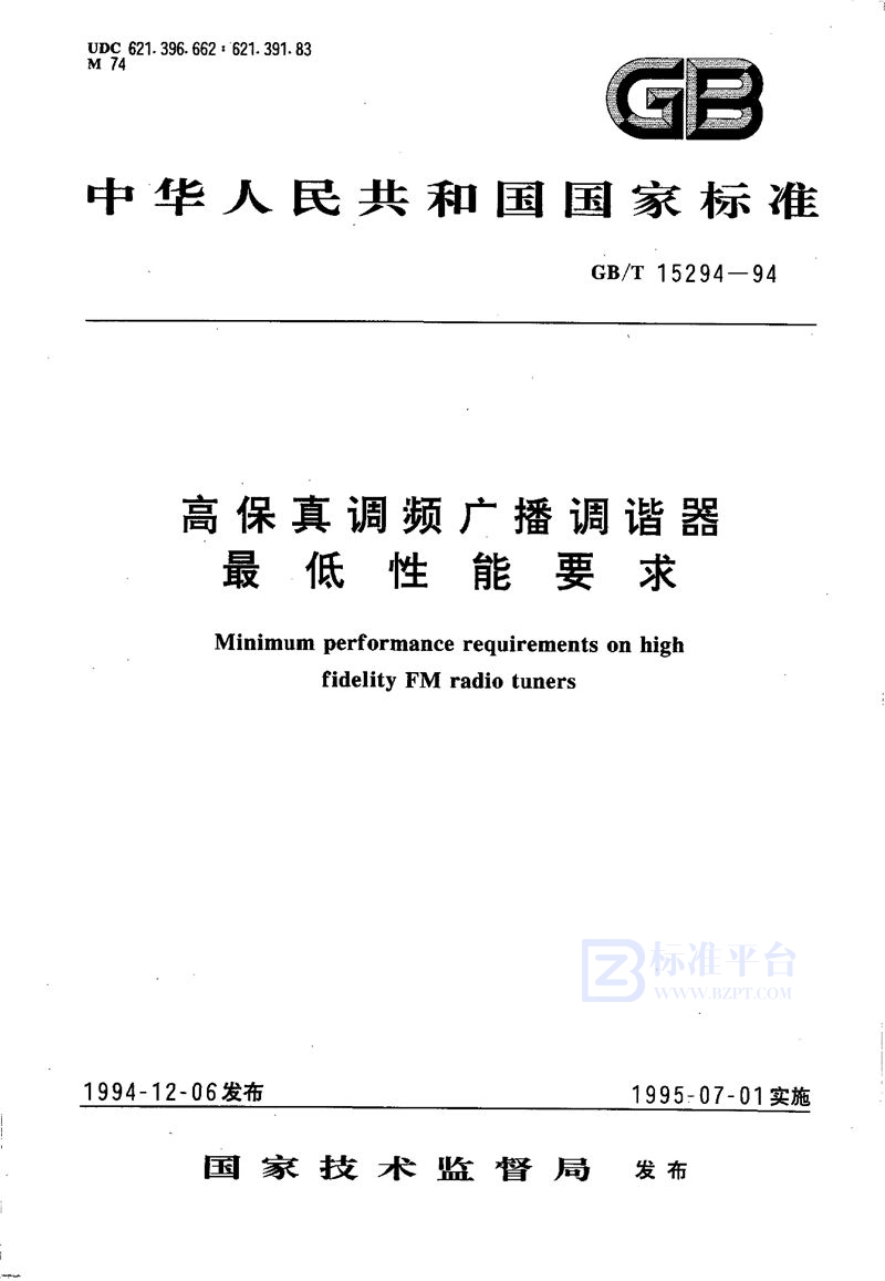 GB/T 15294-1994 高保真调频广播调谐器最低性能要求