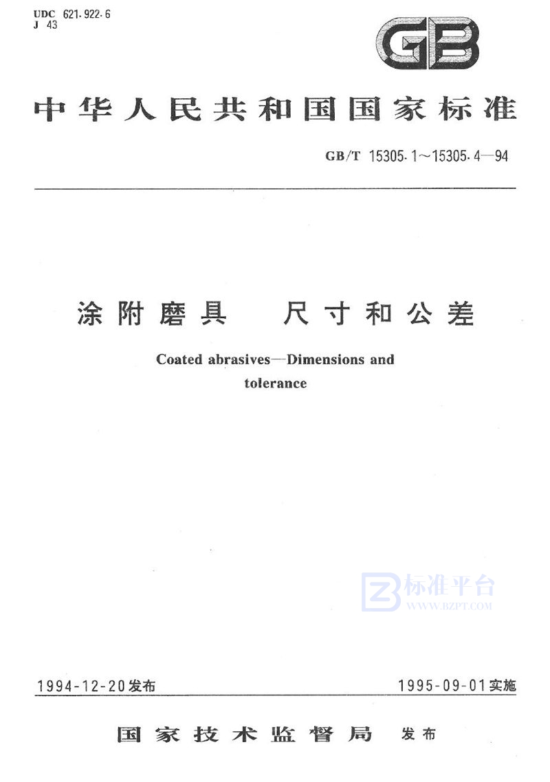 GB/T 15305.4-1994 涂附磨具  砂盘  尺寸和公差