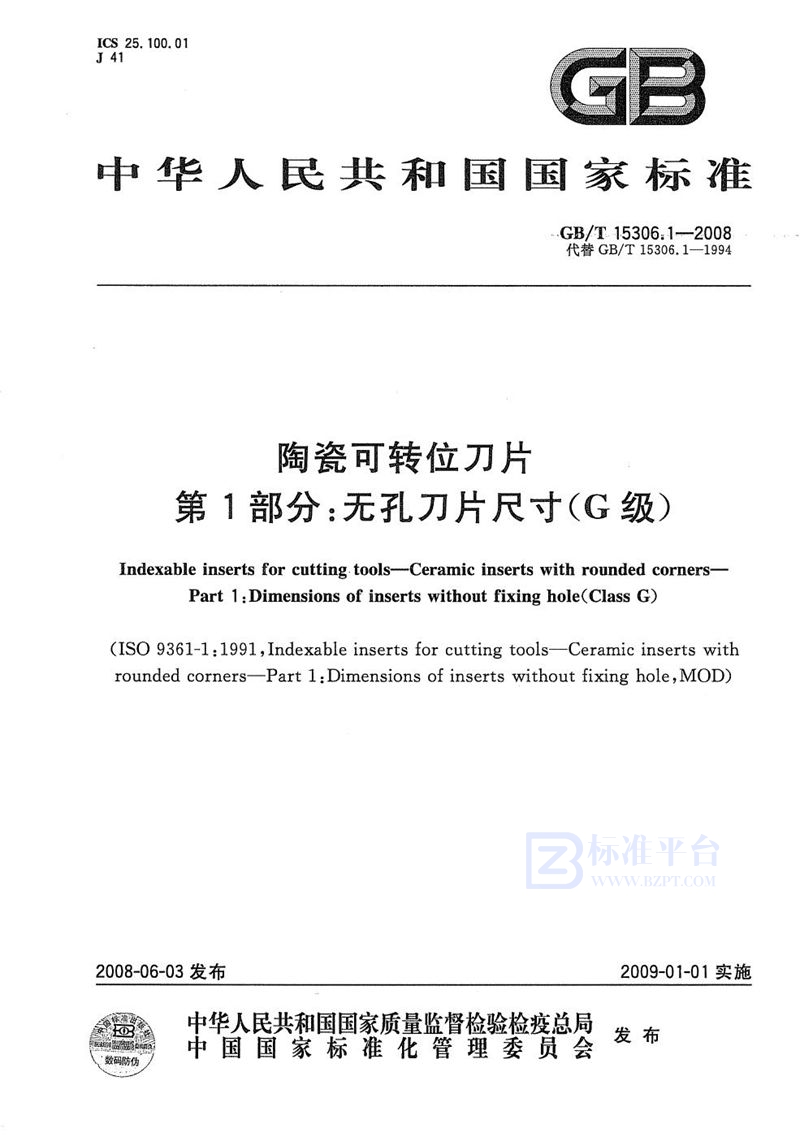 GB/T 15306.1-2008 陶瓷可转位刀片  第1部分：无孔刀片尺寸（G级）