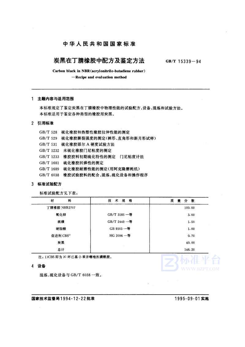 GB/T 15339-1994 炭黑在丁腈橡胶中配方及鉴定方法