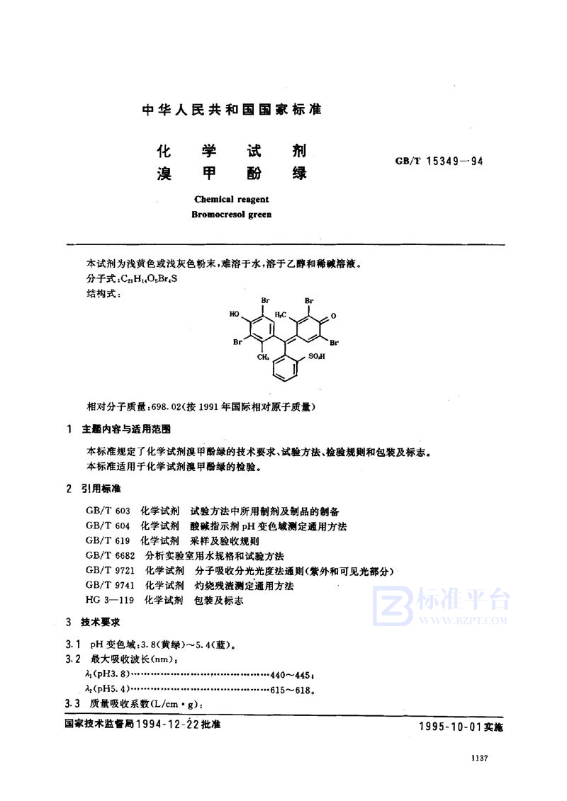 GB/T 15349-1994 化学试剂  溴甲酚绿