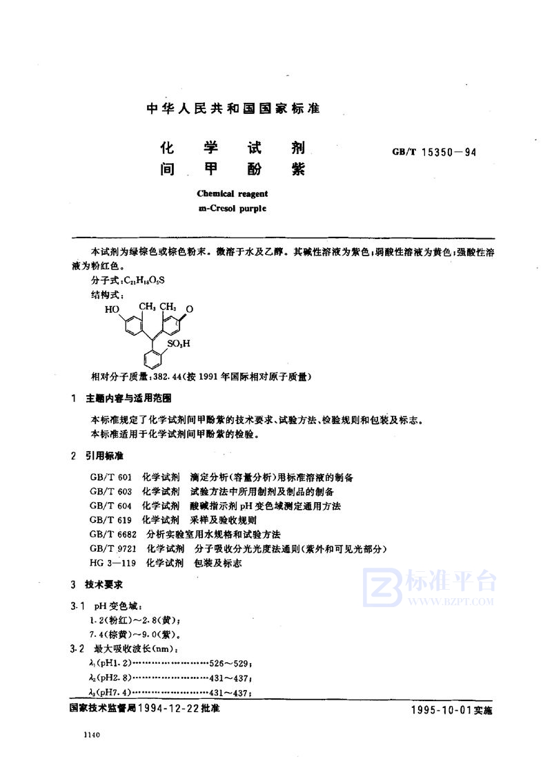 GB/T 15350-1994 化学试剂  间甲酚紫