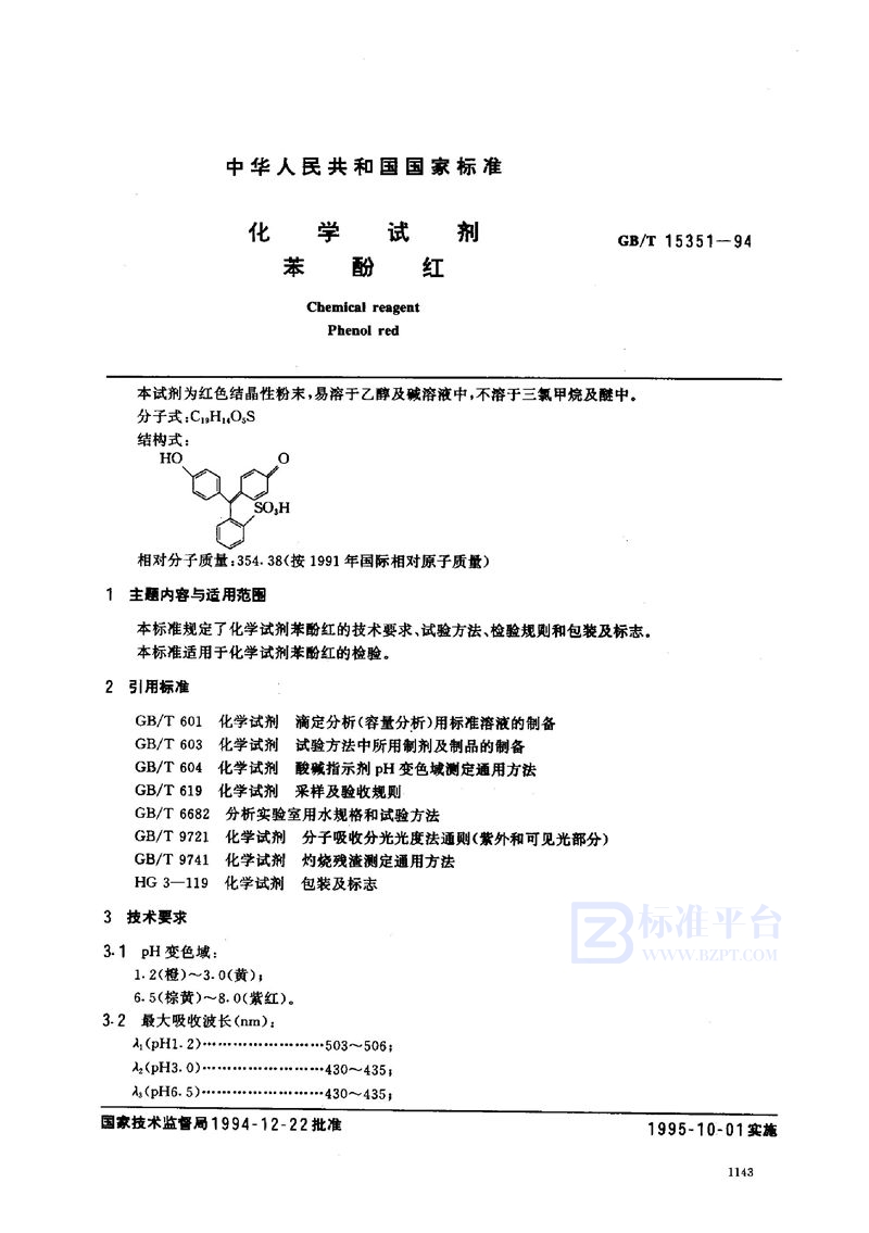 GB/T 15351-1994 化学试剂  苯酚红