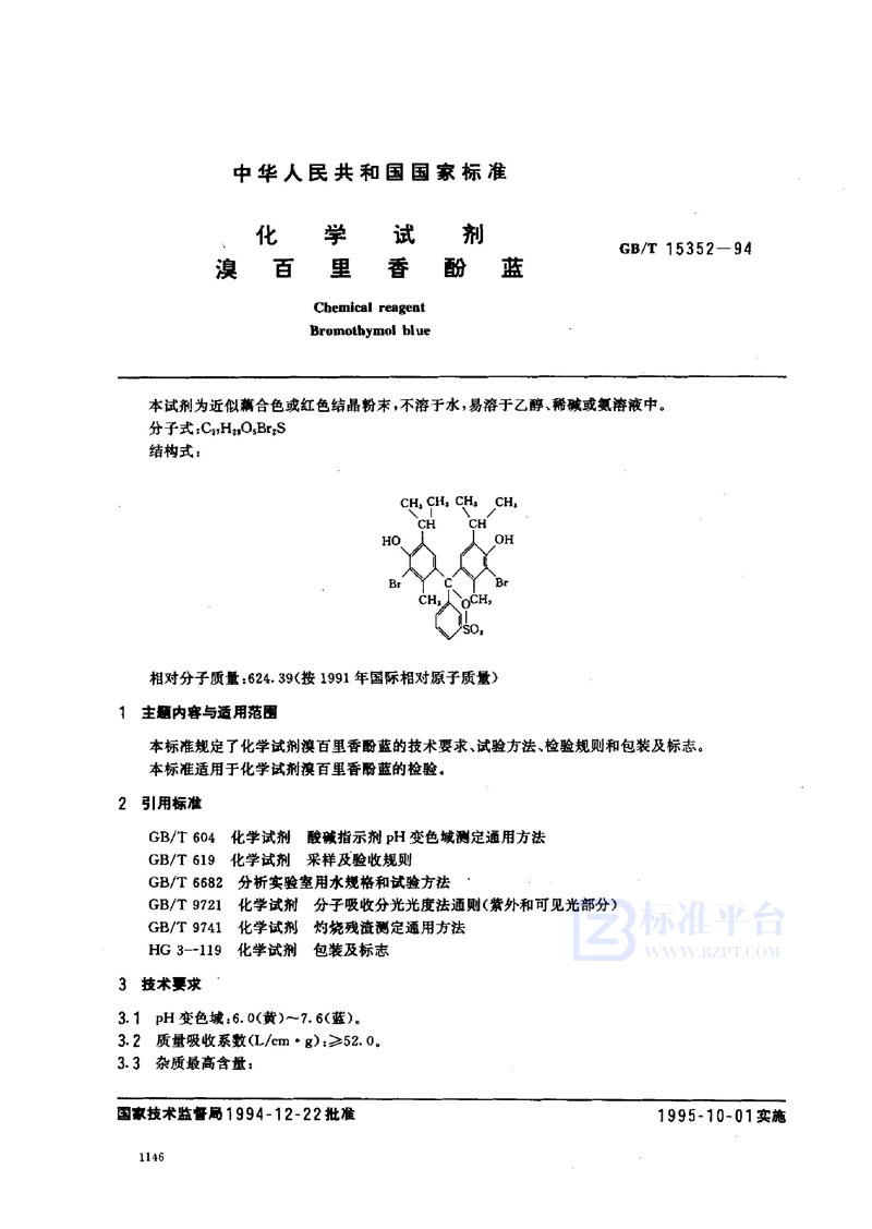 GB/T 15352-1994 化学试剂  溴百里香酚蓝