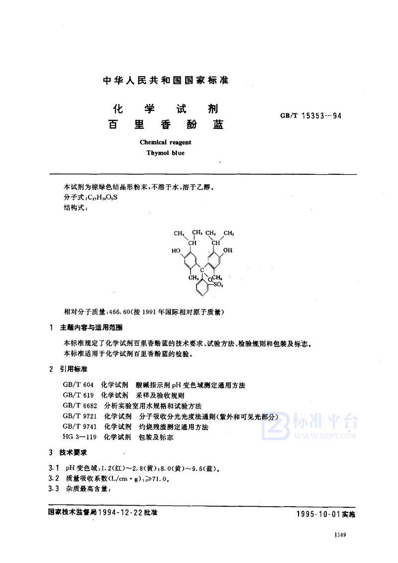 GB/T 15353-1994 化学试剂  百里香酚蓝