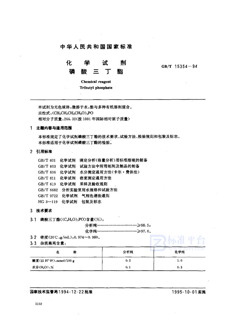 GB/T 15354-1994 化学试剂  磷酸三丁酯