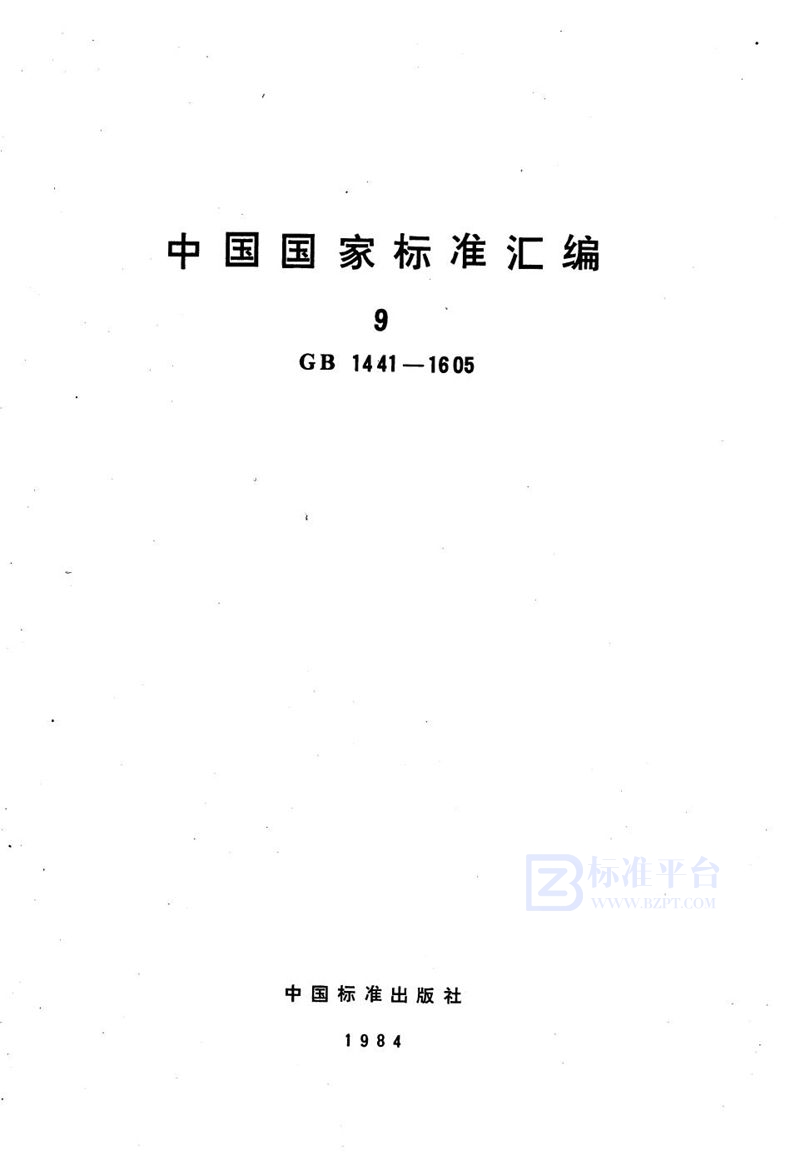 GB/T 1538-1979 纸板耐折度的测定法 (肖伯尔式测定仪)