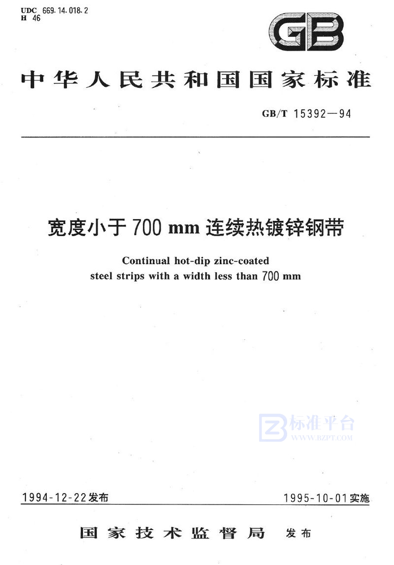 GB/T 15392-1994 宽度小于700 mm连续热镀锌钢带