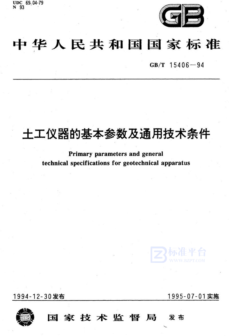 GB/T 15406-1994 土工仪器的基本参数及通用技术条件