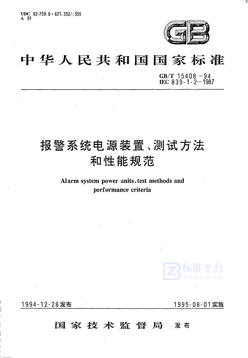 GB/T 15408-1994 报警系统电源装置、测试方法和性能规范