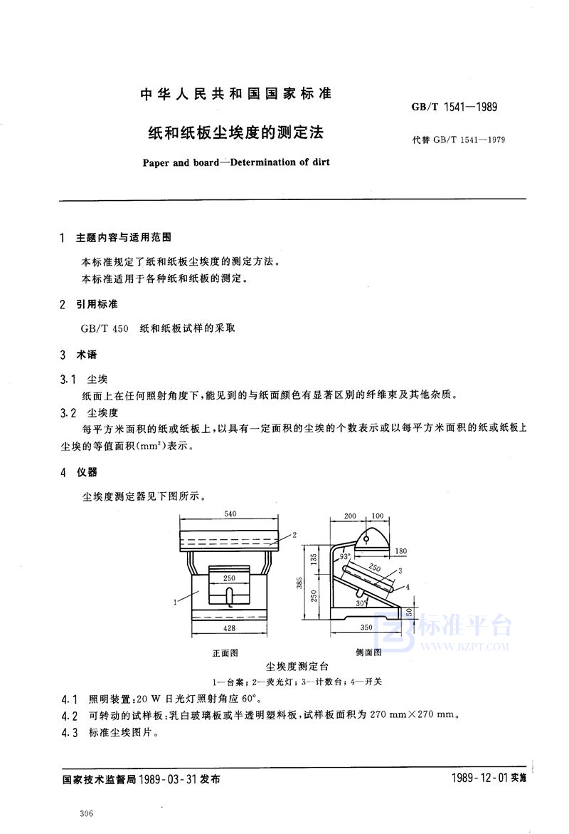 GB/T 1541-1989 纸和纸板尘埃度的测定法