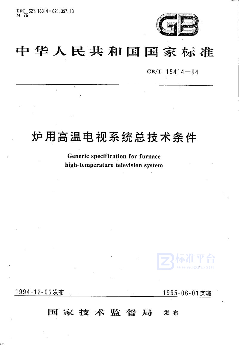 GB/T 15414-1994 炉用高温电视系统总技术条件