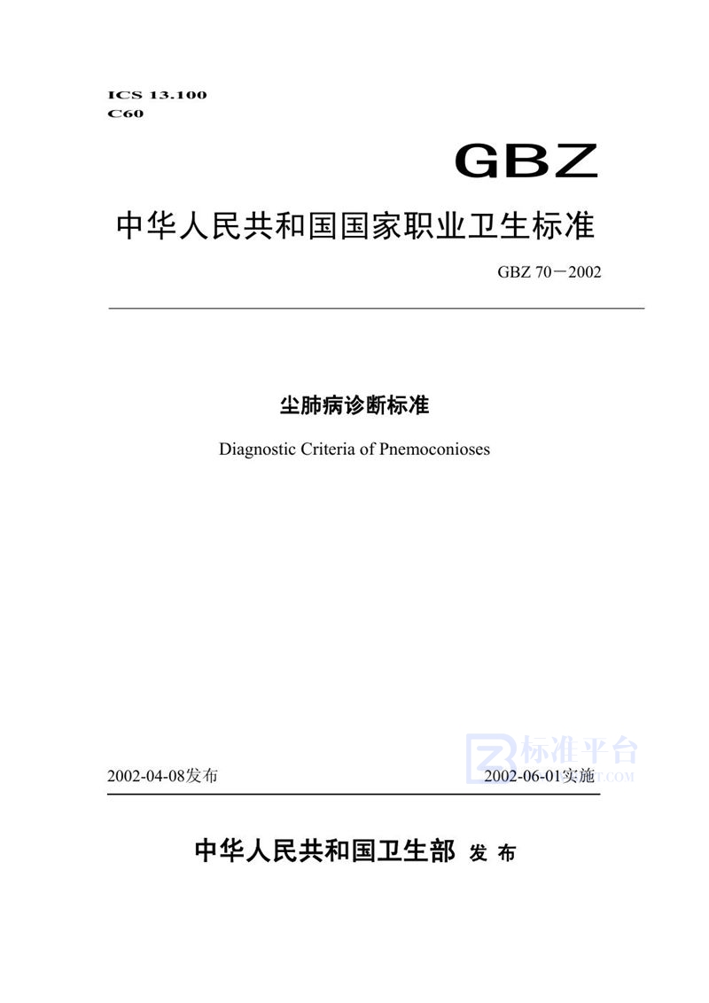 GB/T 15470-2002 家用直接作用式房间电加热器性能测试方法