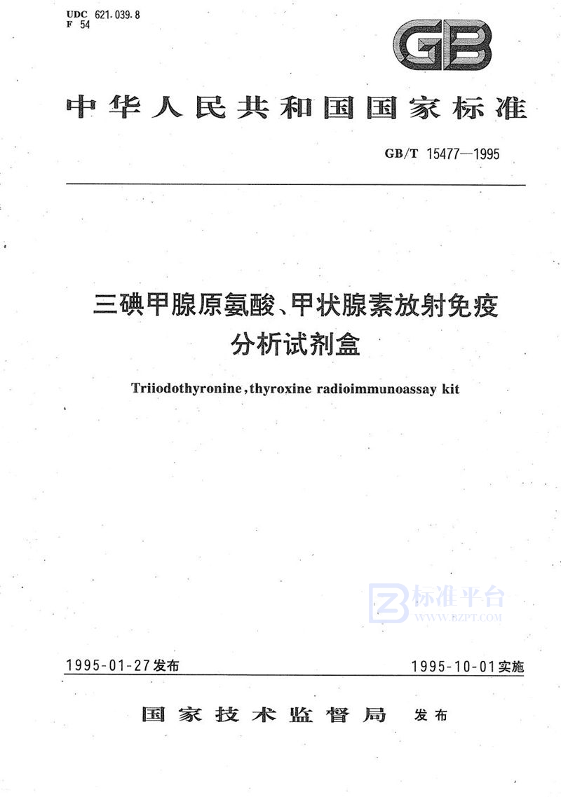 GB/T 15477-1995 三碘甲腺原氨酸、甲状腺素放射免疫分析试剂盒