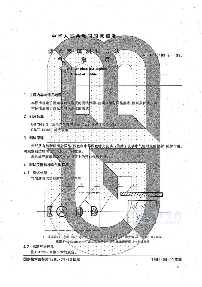 GB/T 15489.2-1995 滤光玻璃测试方法  气泡度