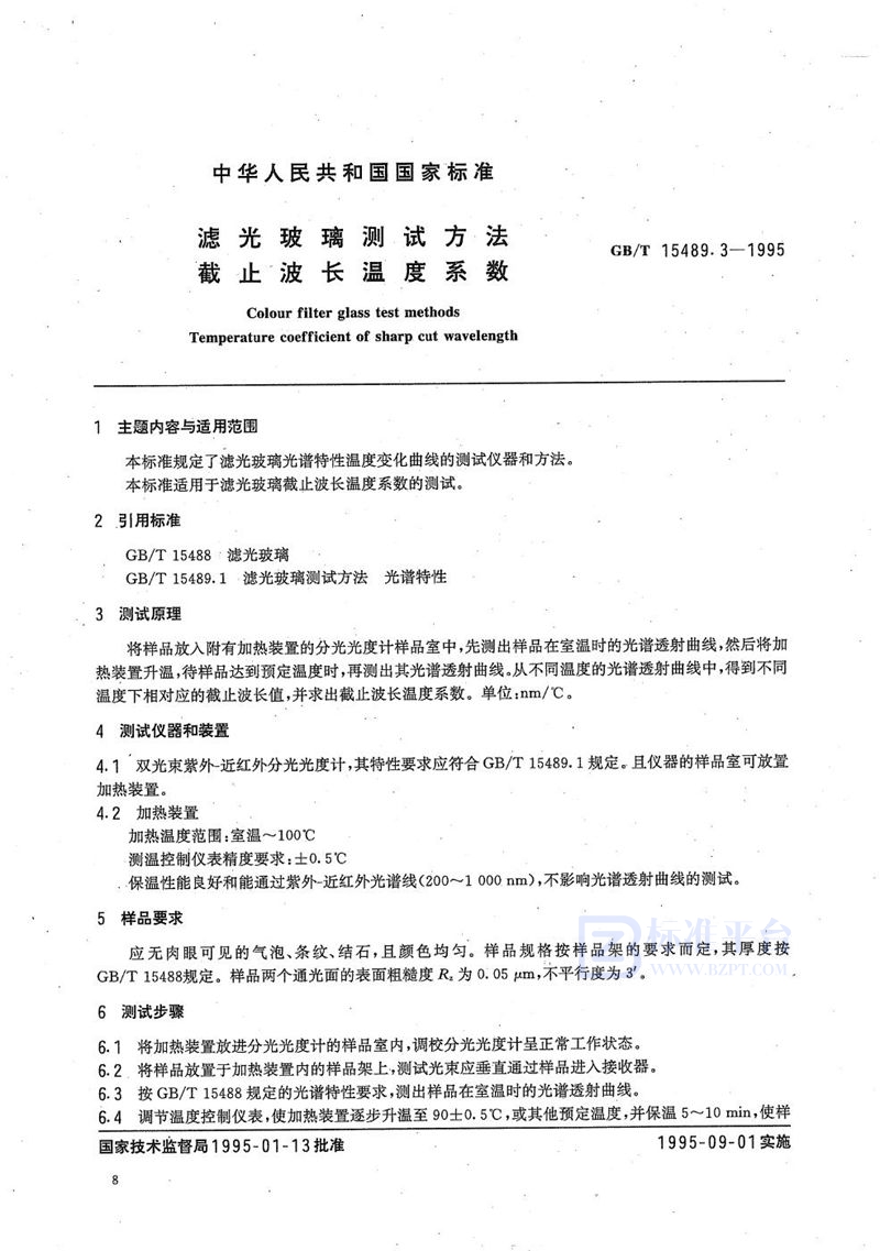 GB/T 15489.3-1995 滤光玻璃测试方法  截止波长温度系数