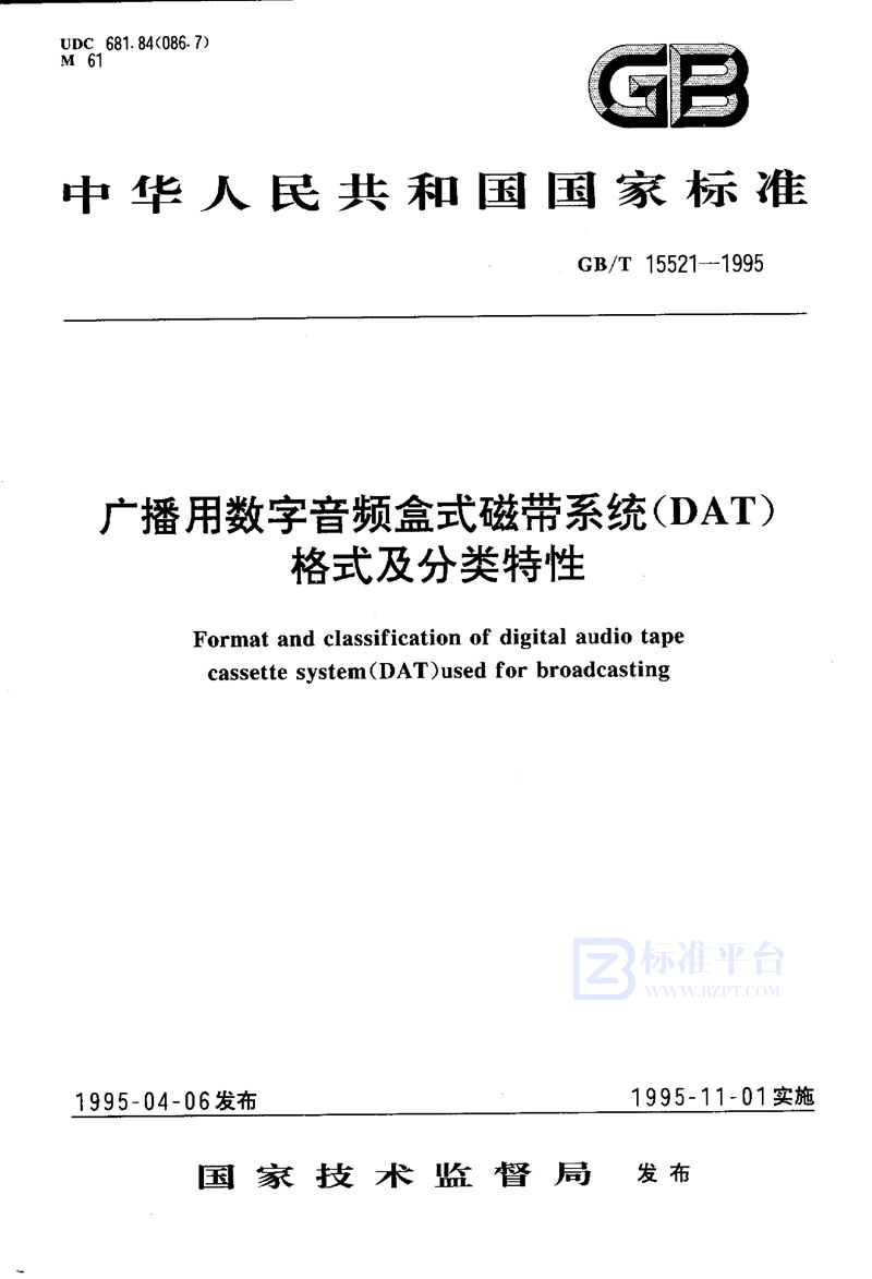 GB/T 15521-1995 广播用数字音频盒式磁带系统(DAT)格式及分类特性