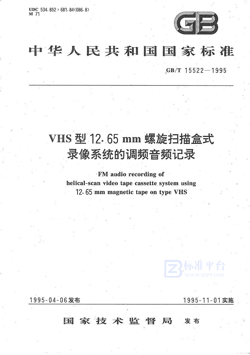 GB/T 15522-1995 VHS型12.65 mm螺旋扫描盒式录像系统的调频音频记录